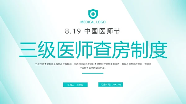 绿色简约风线条医师培训三级医师查房制度动态PPT中国医师节