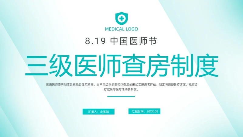 绿色简约风线条医师培训三级医师查房制度动态PPT中国医师节
