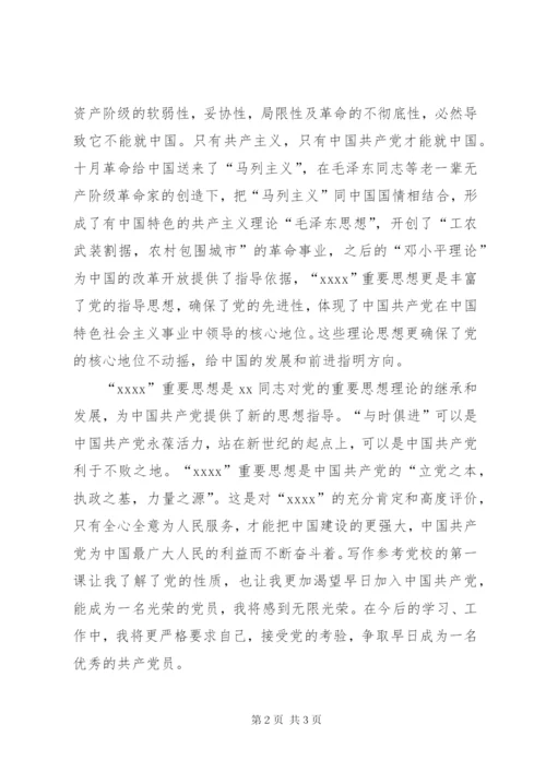 2月份最新党课思想汇报范文.docx