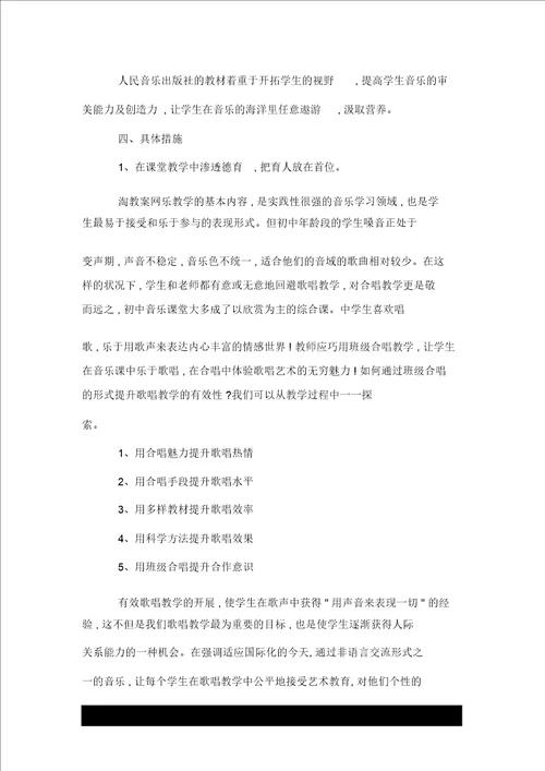 初中音乐教师优质工作计划精范文推荐