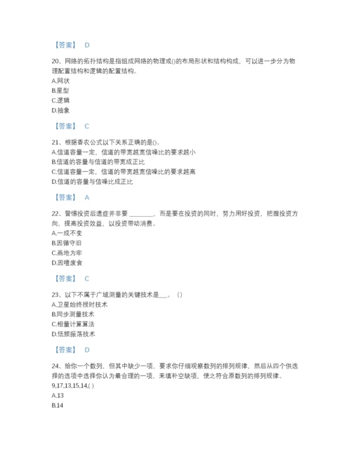 2022年中国国家电网招聘之通信类自测试题库及下载答案.docx