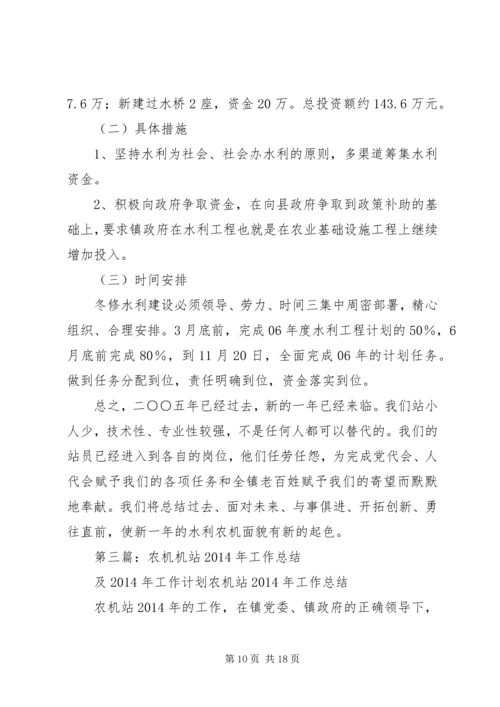 乡镇水机站工作总结.docx