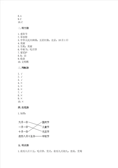 二年级上册道德与法治期中测试卷原创题