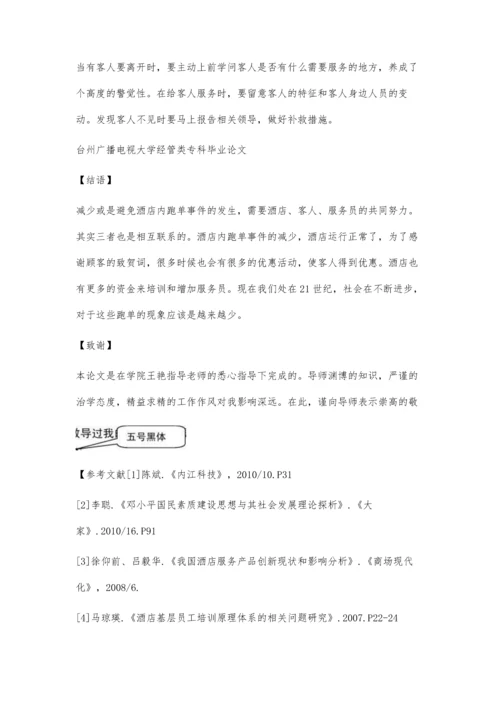 专科毕业论文格式4900字.docx