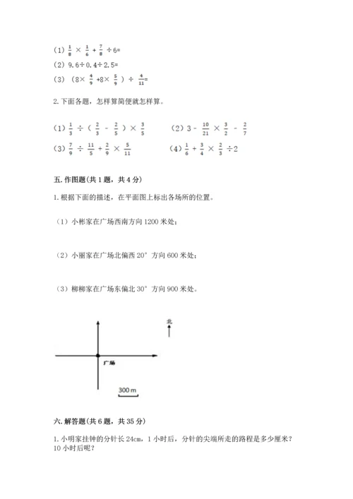小学数学六年级上册期末测试卷含完整答案（必刷）.docx