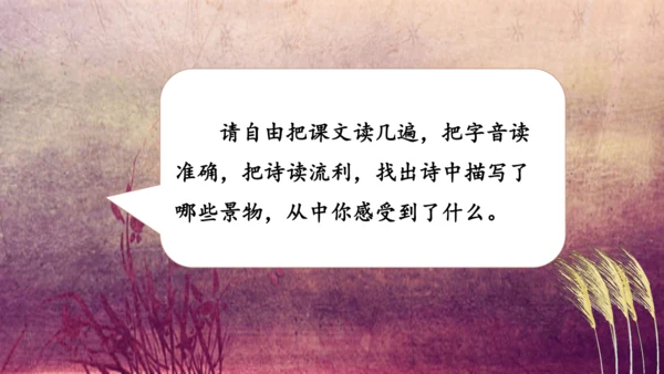 3.《现代诗二首》课件