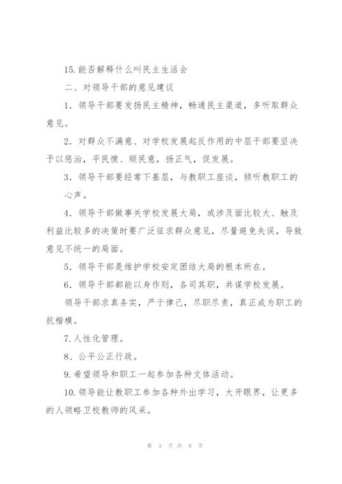 机关党支部班子征求意见.docx