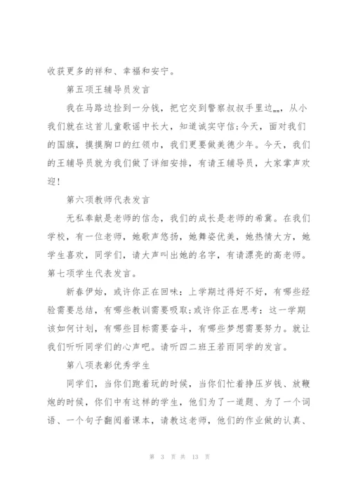 小学毕业典礼讲话稿三分钟五篇.docx