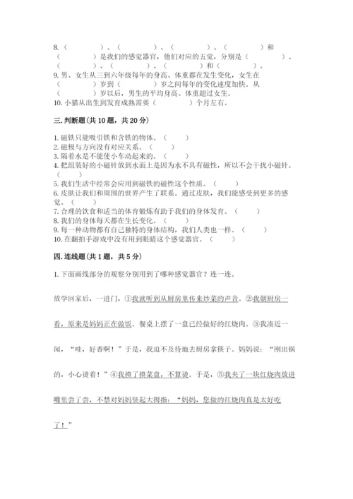 教科版小学科学二年级下册 期末测试卷附参考答案（基础题）.docx