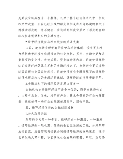 [金融学相关论文].docx