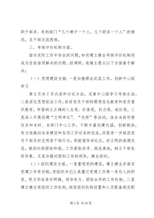 乡镇组织工作调研报告与乡镇组织干事个人述职报告.docx