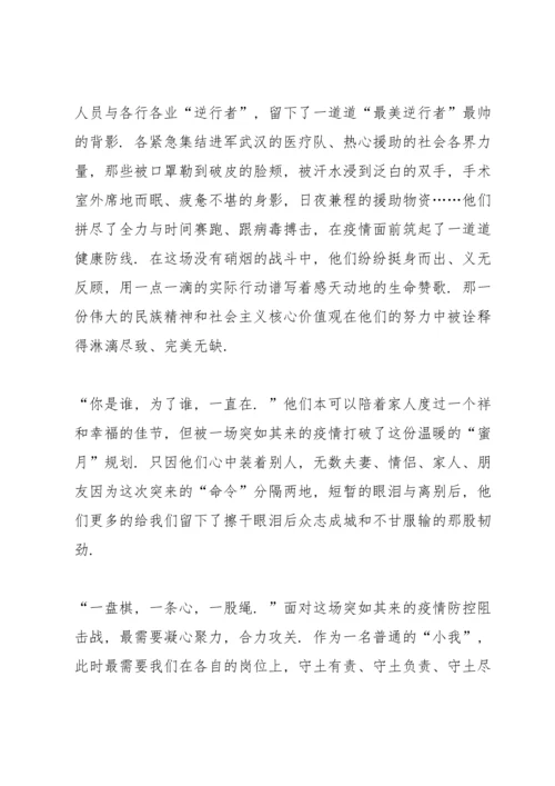 初二关于疫情演讲稿600字范文.docx