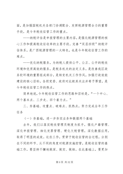 副局长区国税系统税收征管工作会议讲话.docx