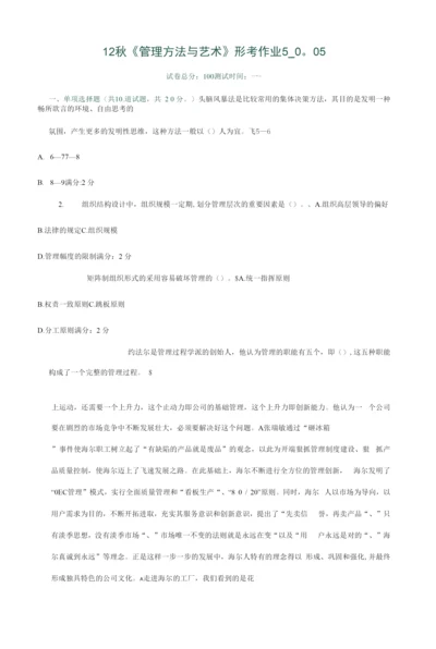 2023年中央电大形成性考核试题文档.docx