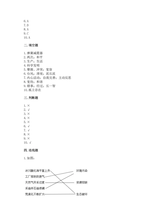 部编版六年级下册道德与法治期末测试卷带答案（完整版）.docx