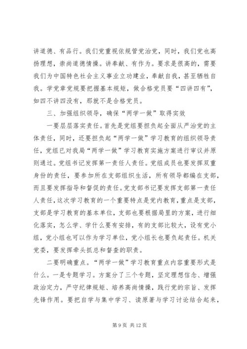 市物价局党组书记专题“两学一做”党课讲稿.docx