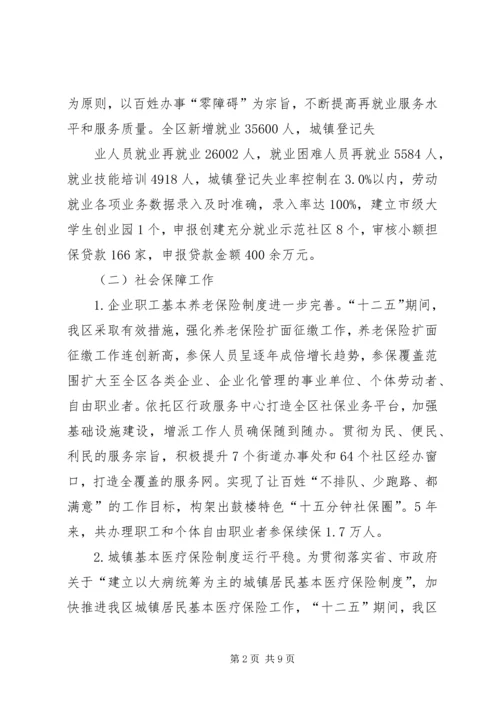 篇一：XX县区人社局十二五工作总结和十三五工作计划新 (2).docx