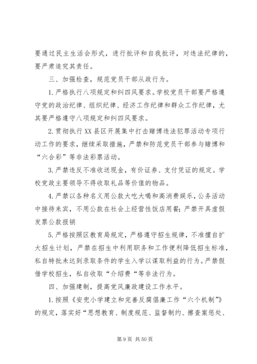 学校党风廉政建设和反腐败.docx