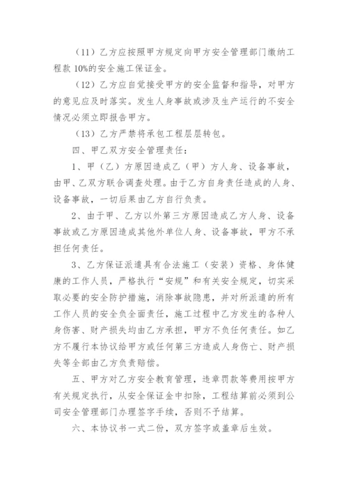 工程外包安全协议_2.docx