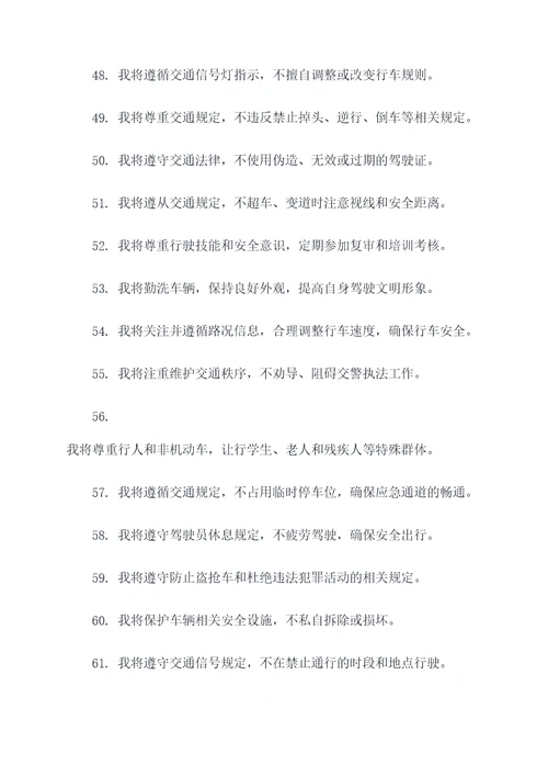 深圳驾照领证宣誓词