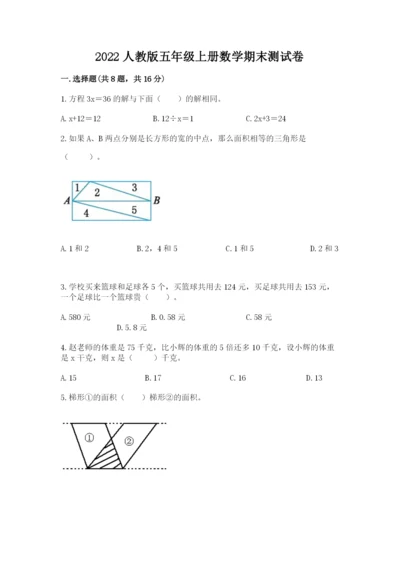 2022人教版五年级上册数学期末测试卷（原创题）.docx