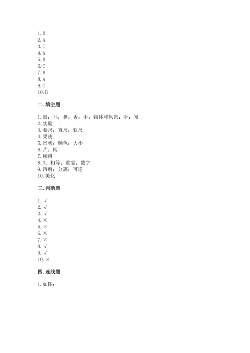 教科版科学一年级上册期末测试卷（综合题）.docx