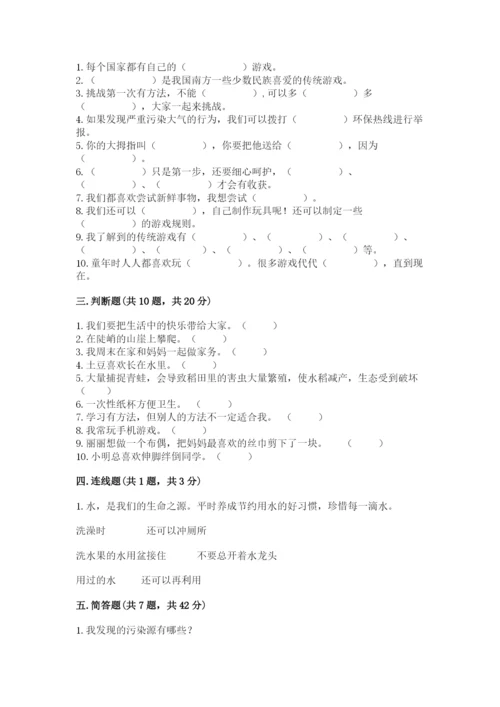 部编版二年级下册道德与法治期末测试卷附参考答案（考试直接用）.docx