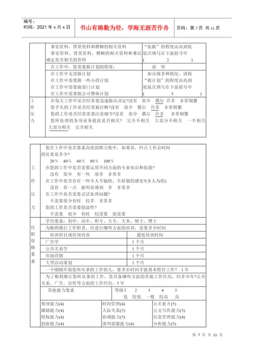 工作分析论文修改.docx