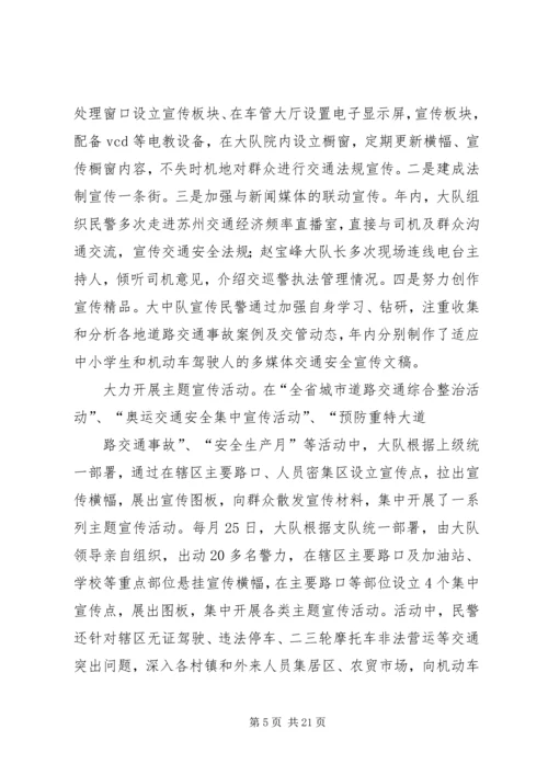 交警大队“人民调解工作”汇报材料.docx