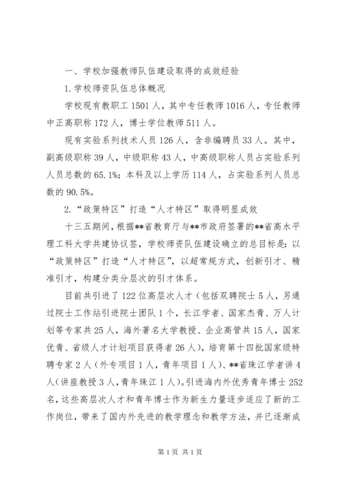 贯彻落实《关于全面深化新时代教师队伍建设改革的意见》情况汇报.docx