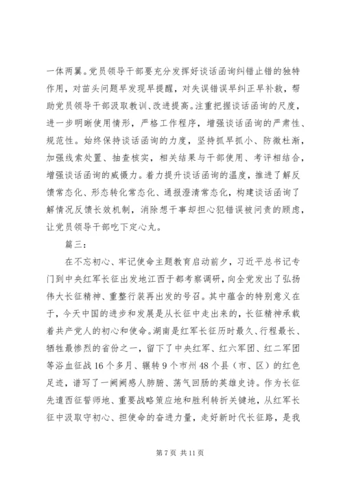 学习“不忘初心牢记使命”主题教育心得体会三篇.docx