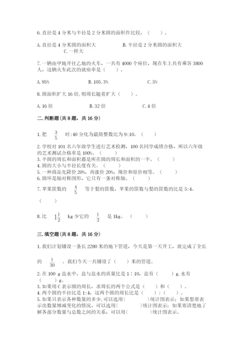 人教版六年级上册数学期末测试卷带答案（最新）.docx