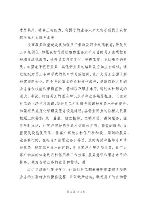 信用社成立周年征文 (4).docx
