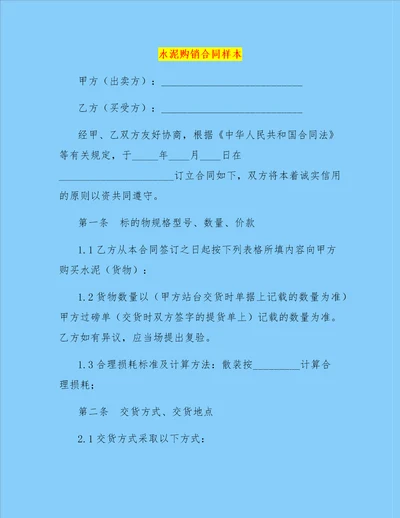 水泥购销合同样本