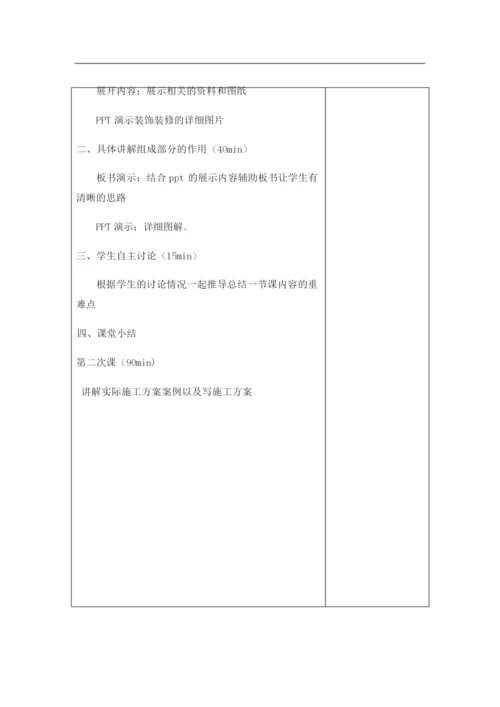 《建筑施工组织与管理》教案231729.docx