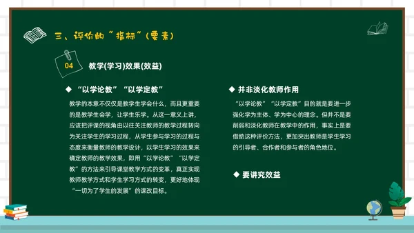 绿色黑板风教师关于评课PPT如何听课评课