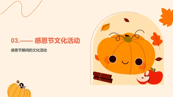 橙红色插画感恩节旅游文化体验PPT模板
