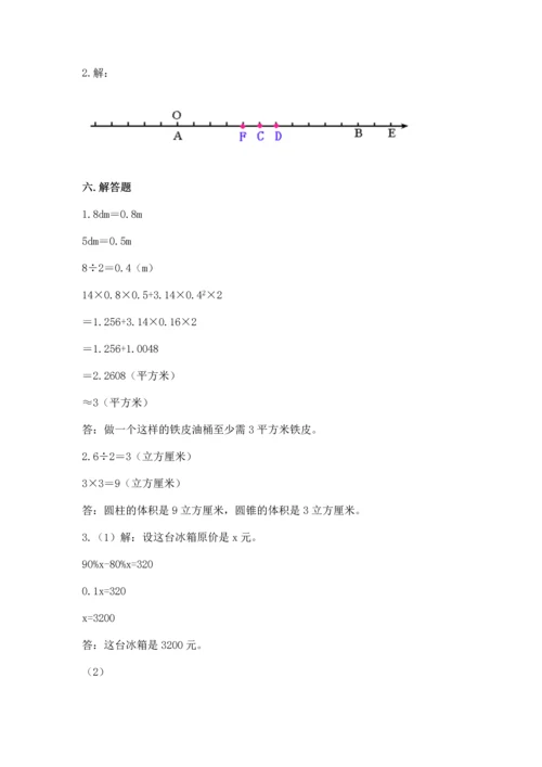 人教版六年级下册数学期末测试卷附答案【综合卷】.docx