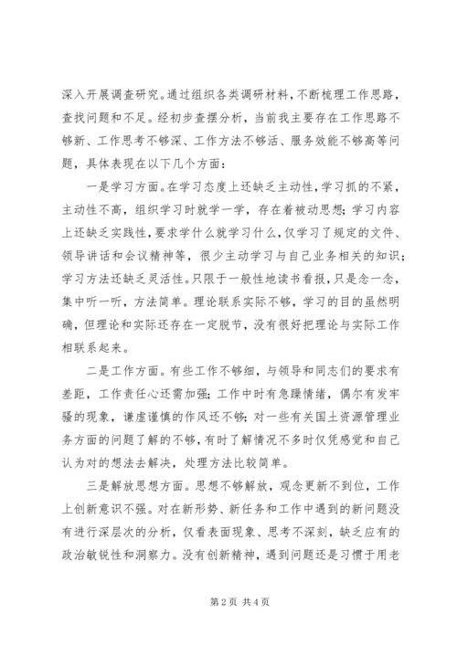 新一轮解放思想大讨论活动心得体会 (2).docx