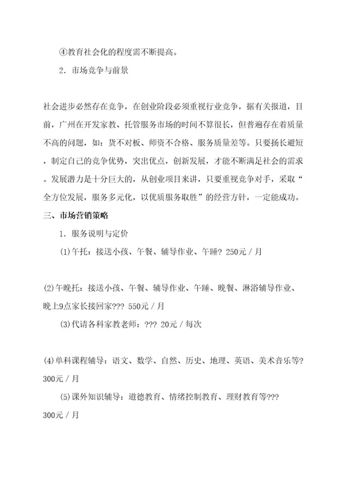 创业计划书封皮