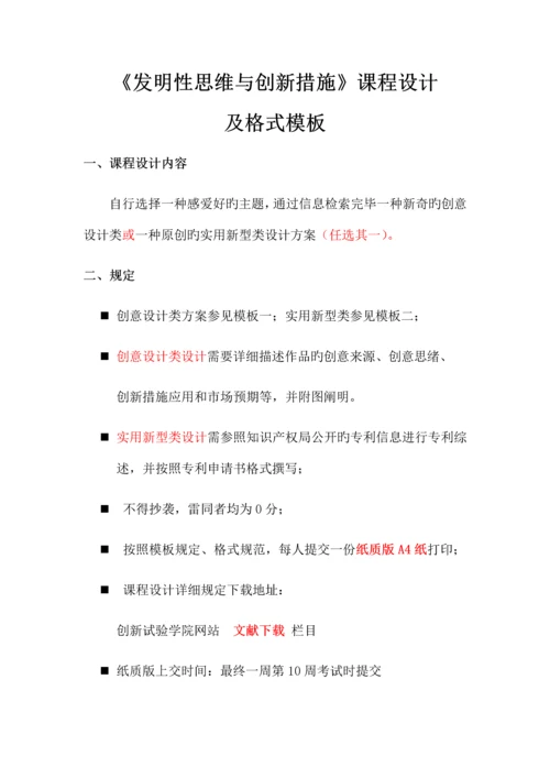 春季学期创造性思维与创新方法课程设计要求.docx