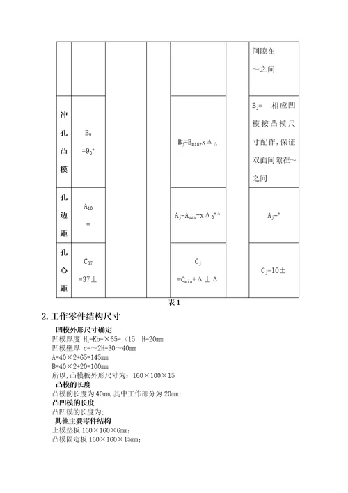 止动片落料冲孔复合模具设计