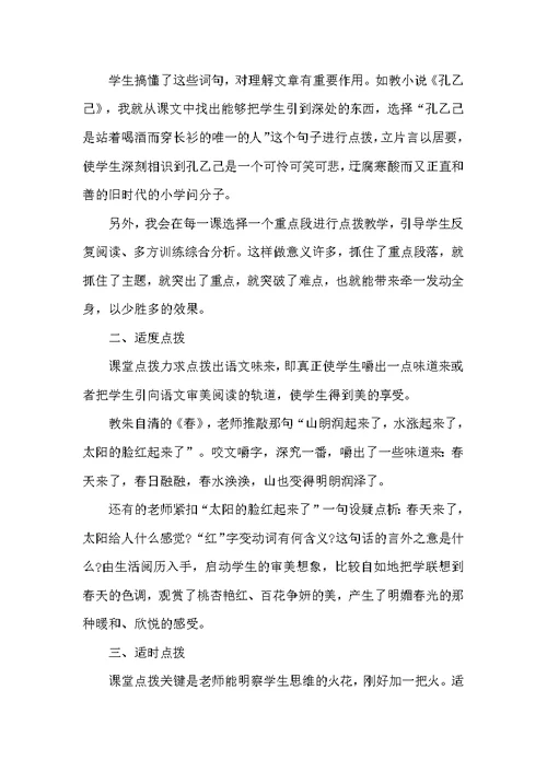 语文教育教学反思简短10篇