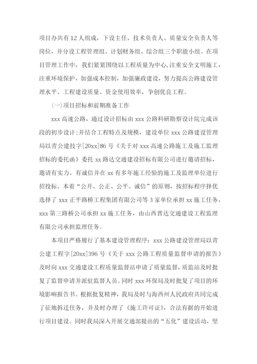高速公路工作总结.docx