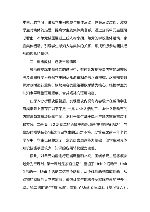 例谈基于主题意义探究的小学英语单元整体教学.docx