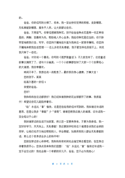 给高尔基的一封信