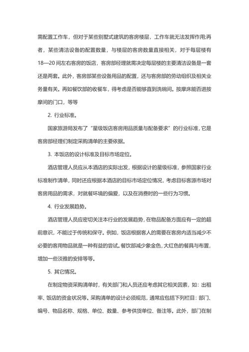 酒店商业计划书