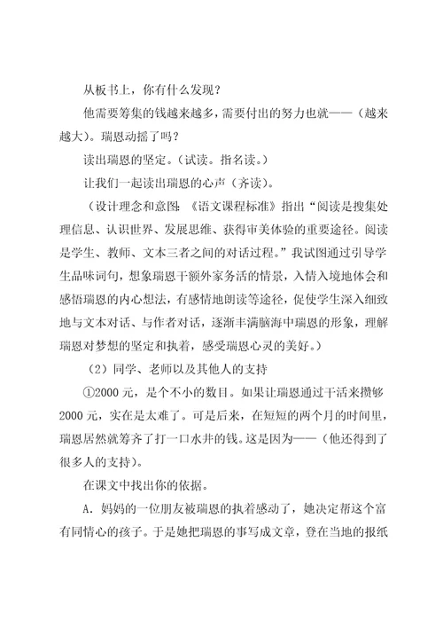 梦想的力量教学设计比赛梦想的力量教学设计共12页