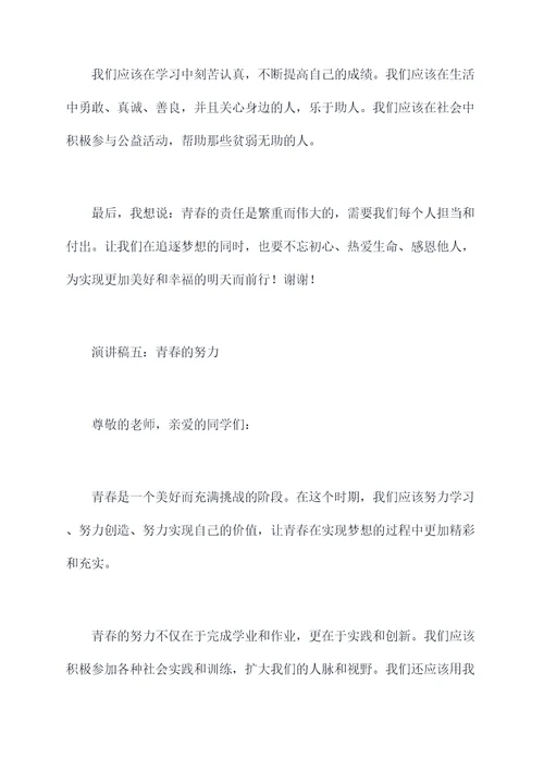 高一学生关于青春的演讲稿