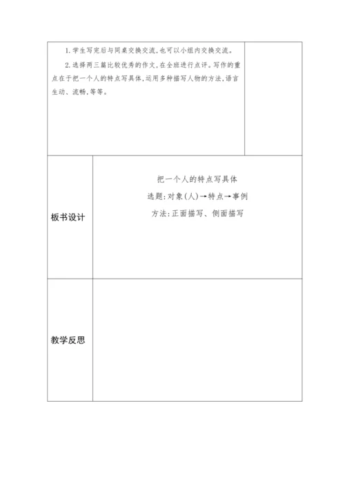 2022-2023学年部编版语文五年级下册第五单元教学计划教案